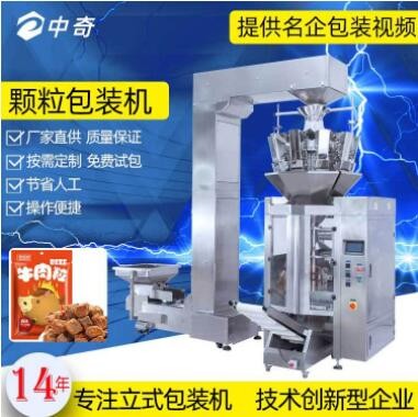 牛肉粒PE膜枕式袋背封封口全自動(dòng)立式食品顆粒包裝機(jī)