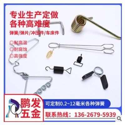 0.2-12毫米各種彈簧，拉力 扭力 電池 壓縮 壓力彈簧 沖壓件