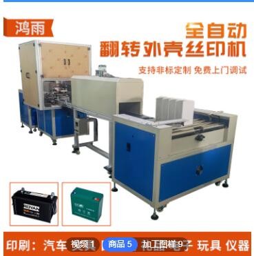 全自動(dòng)絲印機(jī) 蓄電池外殼印刷機(jī) 塑膠外殼翻轉(zhuǎn)絲印機(jī)