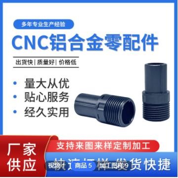 非標制作鋁合金CNC零配件 車床加工精密機械零件 多規(guī)格五金零件