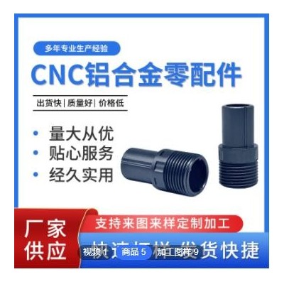 非標制作鋁合金CNC零配件 車床加工精密機械零件 多規(guī)格五金零件