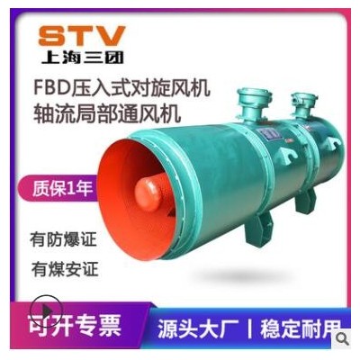 FBD礦用隔爆型壓入式對(duì)旋軸流局部通風(fēng)機(jī) FBD-2*11KW防爆礦用風(fēng)機(jī)