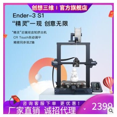 創(chuàng)想三維新品自動調(diào)頻靜音3d打印機(jī)Ender-3 S1高精度激光雕刻打印