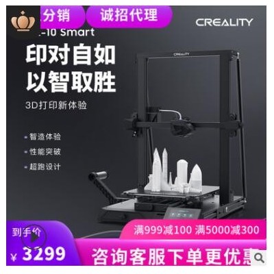 創(chuàng)想 新品CR-10Smart自動調(diào)平靜音3d打印機(jī)教育企業(yè)大尺寸3D打印