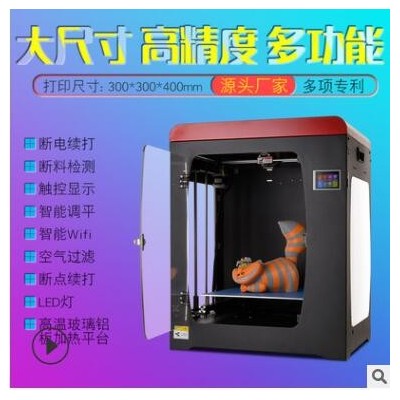 華速工業(yè)級(jí)智能3D打印機(jī)全封閉大尺寸企業(yè)商用單雙噴頭工廠直銷