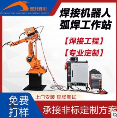 家電五金行業(yè)氬弧焊接機(jī)器人工作站解決方案上海廠家IRB1410