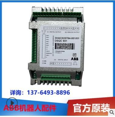 ABB機(jī)器人IO模塊DSQC651 3HAC025784-001原裝正品現(xiàn)貨配件