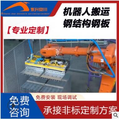 鋼架鋼板智能搬運(yùn)上下料機(jī)器人自動(dòng)化工作站定制非標(biāo)解決方案