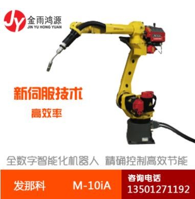 發(fā)那科焊接機(jī)器人 自動(dòng)焊接機(jī)器人