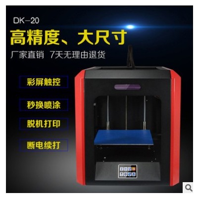 廠家直銷 3D打印機(jī) 大尺寸高精度 桌面級(jí) 教育機(jī) 辦公 大昆三維