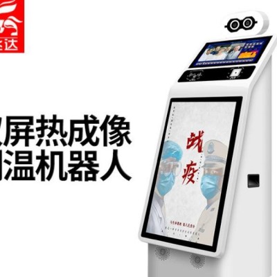 廠家直銷多人測溫?zé)岢上?智能人臉健康碼識別 測溫廣告門崗機(jī)器人