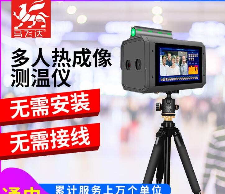 熱成像測溫儀一體機(jī)8寸觸摸帶黑體 紅外攝像頭遠(yuǎn)距離人臉識別測溫