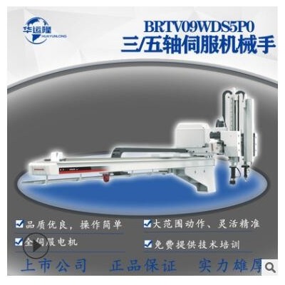 東莞廠家直銷(xiāo)三軸機(jī)械手 大型注塑機(jī) 高速全伺服驅(qū)動(dòng) 注塑機(jī)械手