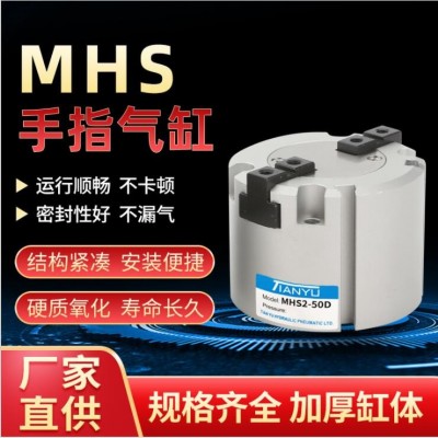 圓柱型機(jī)械手指氣缸MHS3-40/50D三爪卡盤氣缸氣動(dòng)元件批發(fā)