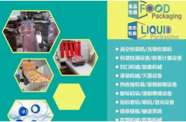 2022廣州包裝工業(yè)機(jī)械展覽會