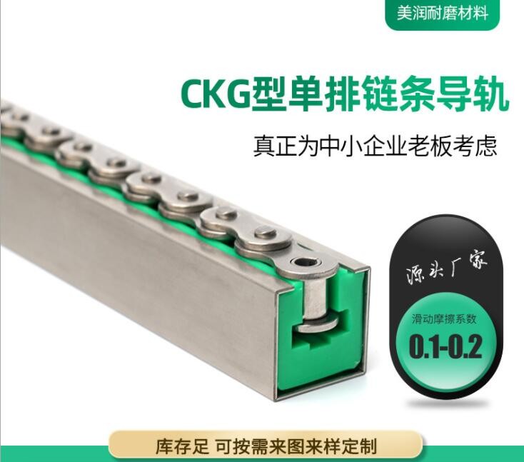 CKG型鏈條滑動(dòng)導(dǎo)軌超高分子聚乙烯導(dǎo)軌 流水線傳動(dòng)塑料鏈條導(dǎo)軌