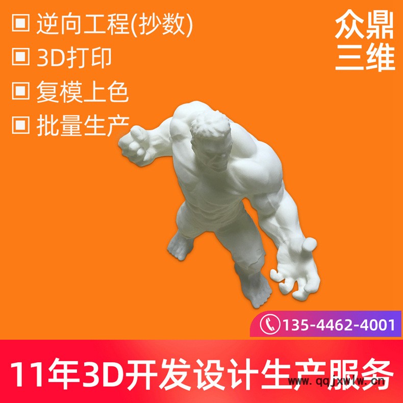 眾鼎3d打印68