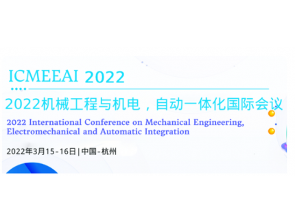 2022年機(jī)械工程、機(jī)電和自動集成國際會議