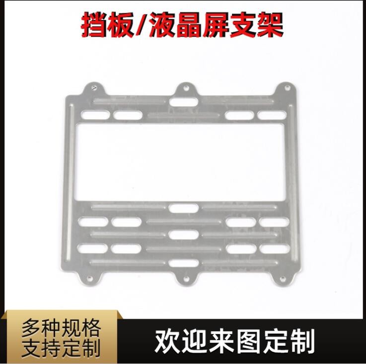 儀器儀表液晶屏支架陽(yáng)極鋁合金不銹鋼擋板沖壓件拉伸件可激光打標(biāo)
