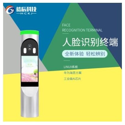 7寸人臉識(shí)別門(mén)禁 人臉識(shí)別一體機(jī) 可對(duì)接云平臺(tái)