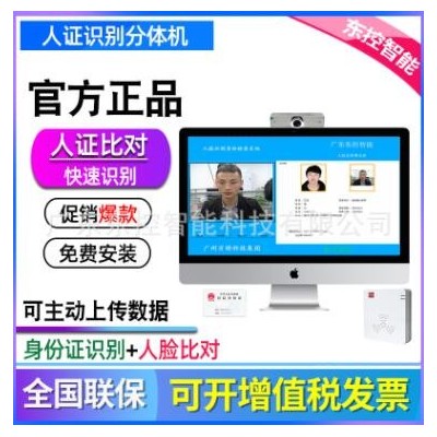 東控智能人證分體機V-4000 身份證識別 人臉比對 （自備電腦）