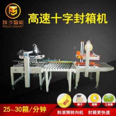 跋涉智能全自動直線式高速十字封箱機電商快遞紙箱膠帶打包封口機