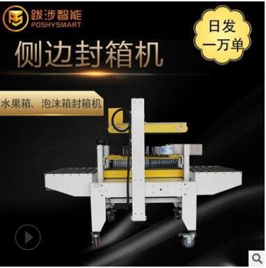 跋涉智能自動直線式泡沫箱專用側邊封箱機組合電商水果海鮮打包機