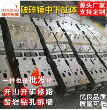 破碎錘中下缸體挖機(jī)破碎錘釬桿礦山開槽尖頭大頭扁頭加長炮頭炮釬