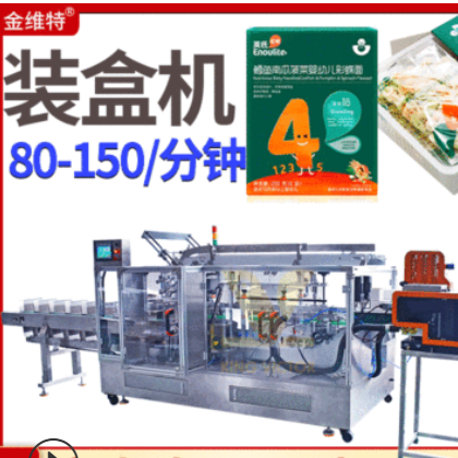 工廠全自動高速輔食粒粒面碎碎面條包裝機(jī) 數(shù)袋點數(shù)蝴蝶面裝盒機(jī)
