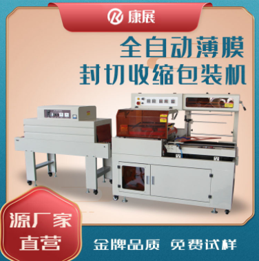 封切包裝機(jī)收縮機(jī)套膜機(jī)全自動(dòng)套盒機(jī)品牌配置速度效率高