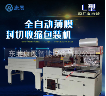 定制異形產品機型包裝機熱收縮機套膜機L型包裝機定制大型雙邊封