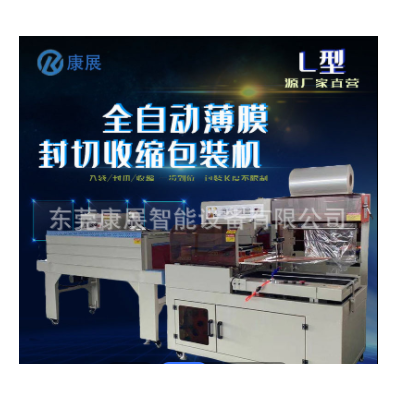 定制異形產(chǎn)品機(jī)型包裝機(jī)熱收縮機(jī)套膜機(jī)L型包裝機(jī)定制大型雙邊封