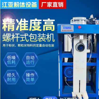 水泥包裝機(jī) 自動(dòng)稱重水泥砂漿粉末散裝機(jī) 螺桿式煤灰粉包裝機(jī)