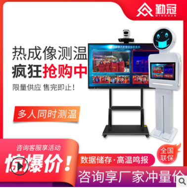 勤冠紅外線熱成像多人測溫機(jī)器人雙目攝像頭全自動(dòng)人臉測溫一體機(jī)