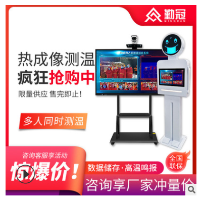 勤冠紅外線熱成像多人測溫機(jī)器人雙目攝像頭全自動(dòng)人臉測溫一體機(jī)