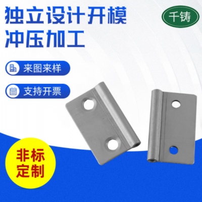 沖壓件合頁(yè)件定制加工 五金沖壓加工廠家 金屬銅鋁不銹鋼沖壓配件