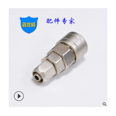 廠家C式自鎖氣動(dòng)快速接頭SP快插氣動(dòng)元件風(fēng)炮空壓機(jī)配件