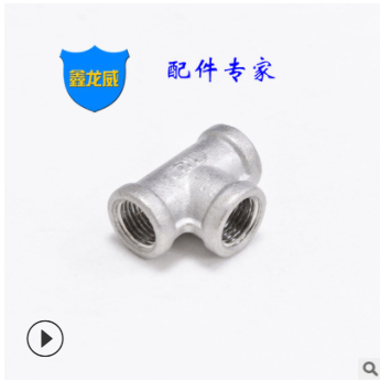 廠家不銹鋼內(nèi)牙三通內(nèi)201螺紋鑄造內(nèi)絲三通來(lái)圖來(lái)樣非標(biāo)定制