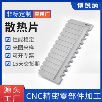 廠家批發(fā)電源適配器散熱片鋁合金五金散熱片沖壓件散熱片可定款制