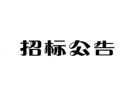 公告虹橋經(jīng)濟(jì)技術(shù)開發(fā)區(qū)31號地塊機(jī)械車位設(shè)備采購及安裝分包