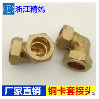 浙江精嫣22等徑彎頭加厚平板太陽(yáng)能卡套式管接頭90度黃銅彎頭