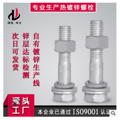 中久品牌8.8級光伏電力熱鍍鋅外六角螺絲 熱鍍鋅高強度螺栓