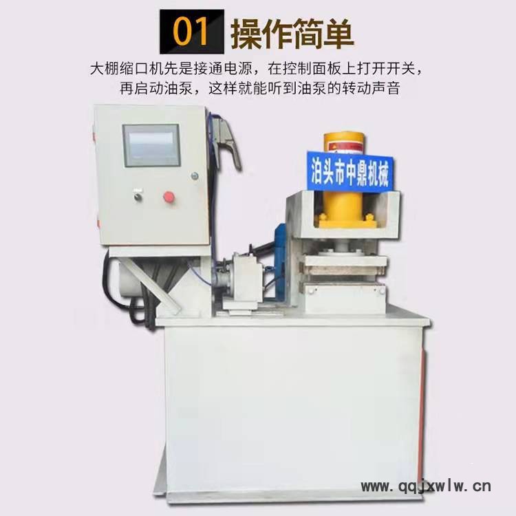 單杠壓料縮口機