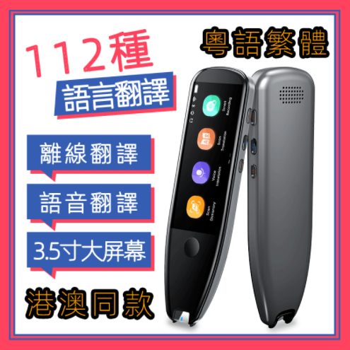 貝鉑X5掃描詞典筆掃描翻譯筆支持粵語(yǔ)繁體智能英語(yǔ)離線翻譯掃讀筆