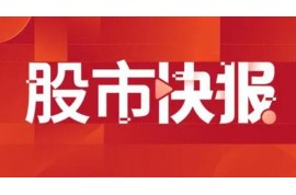 興業(yè)證券：機(jī)械板塊或難出現(xiàn)趨勢性行情，把握結(jié)構(gòu)性主線