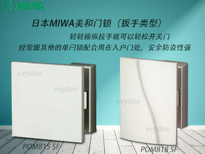 日本進(jìn)口MIWA美和扳手型入戶(hù)門(mén)鎖POM